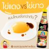 Seasoning Sauce • 700ml